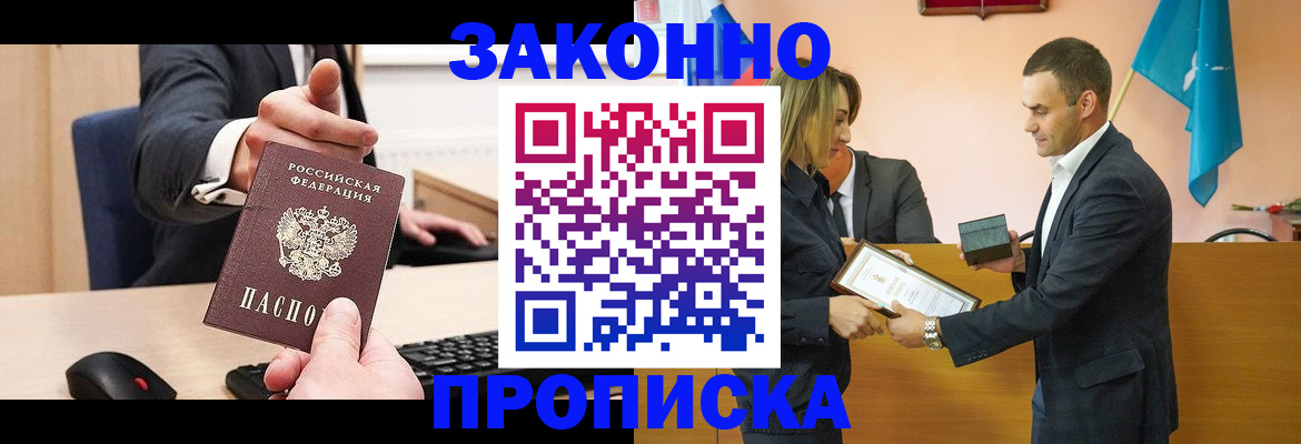 прописка штамп в Острогожске