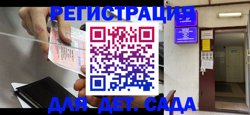 регистрация для дет. сада в Острогожске